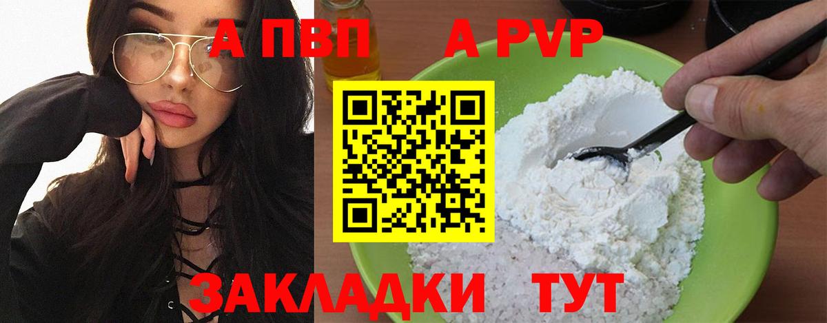 Alpha PVP мука  A PVP Соль  A PVP  Кропоткин  APVP мука  Вход с VPN 