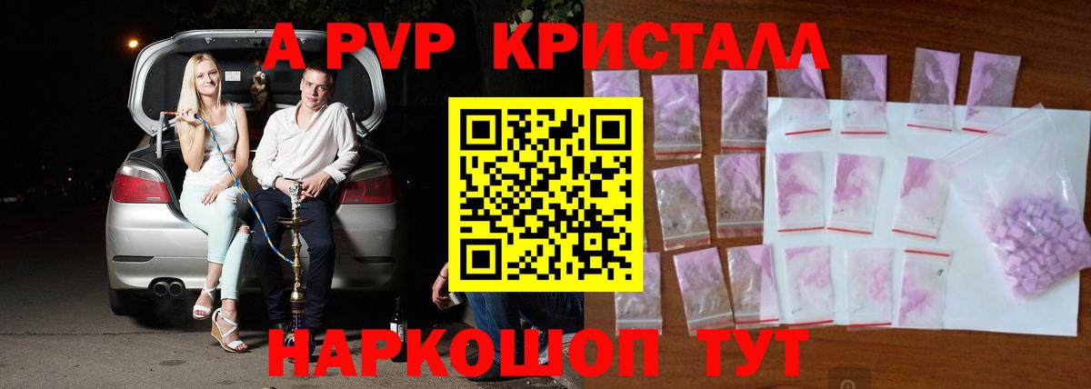 Alfa_PVP СК  Кропоткин  APVP  APVP крисы CK 