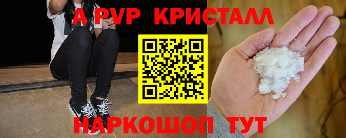 Alpha PVP Соль Кропоткин
