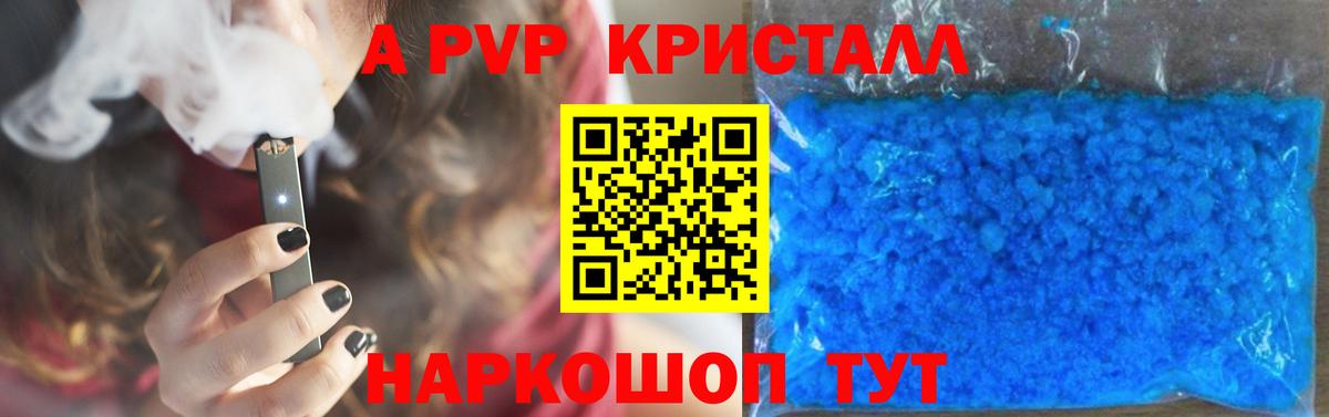 Alpha PVP крисы CK Кропоткин