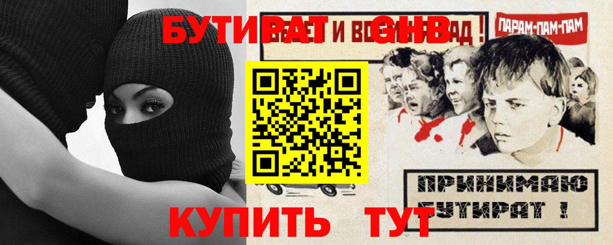 Бутират 1.4BDO  Кропоткин 