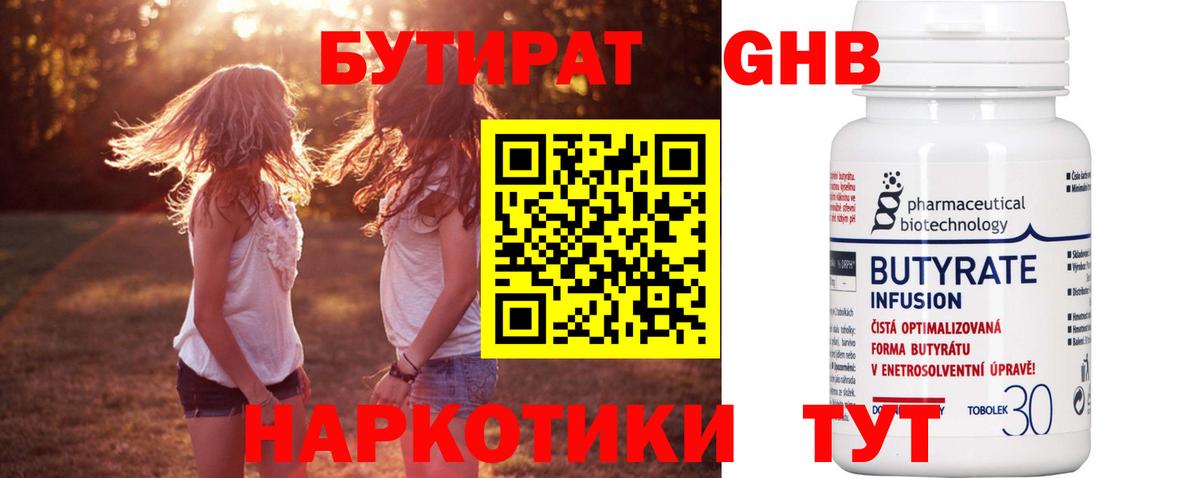 Бутират GHB Кропоткин
