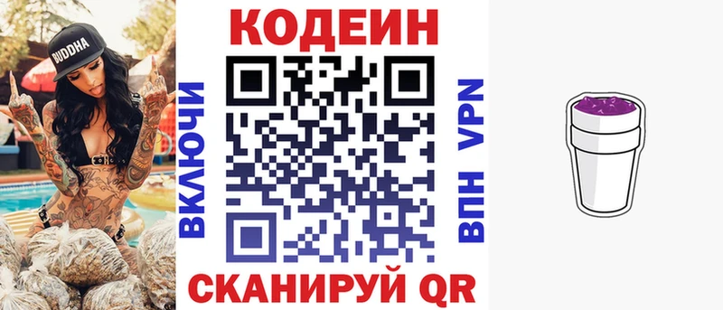 Кодеин напиток Lean (лин)  Кропоткин 