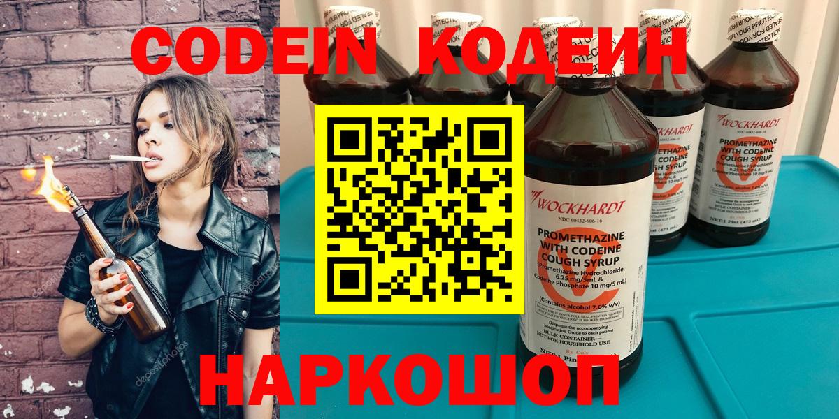 Кодеиновый сироп Lean Purple Drank Кропоткин