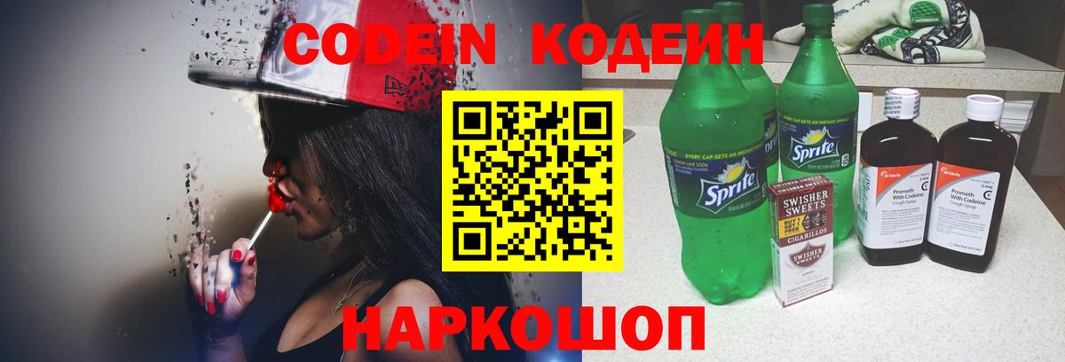 Codein Purple Drank  Кодеин напиток Lean (лин)  Кропоткин 