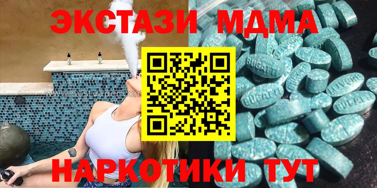 ЭКСТАЗИ MDMA Кропоткин