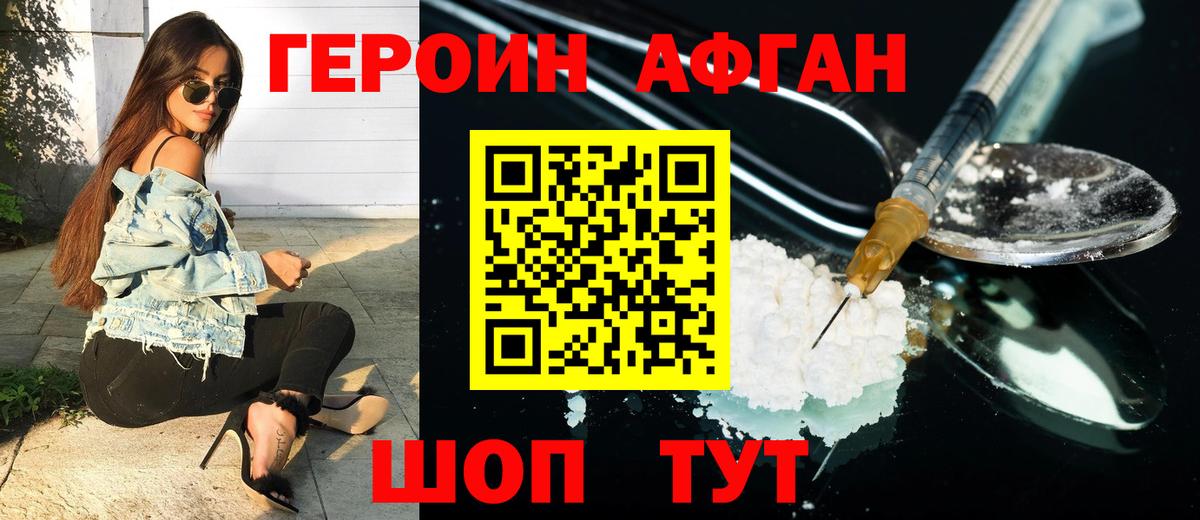 Героин  Кропоткин  Героин хмурый 