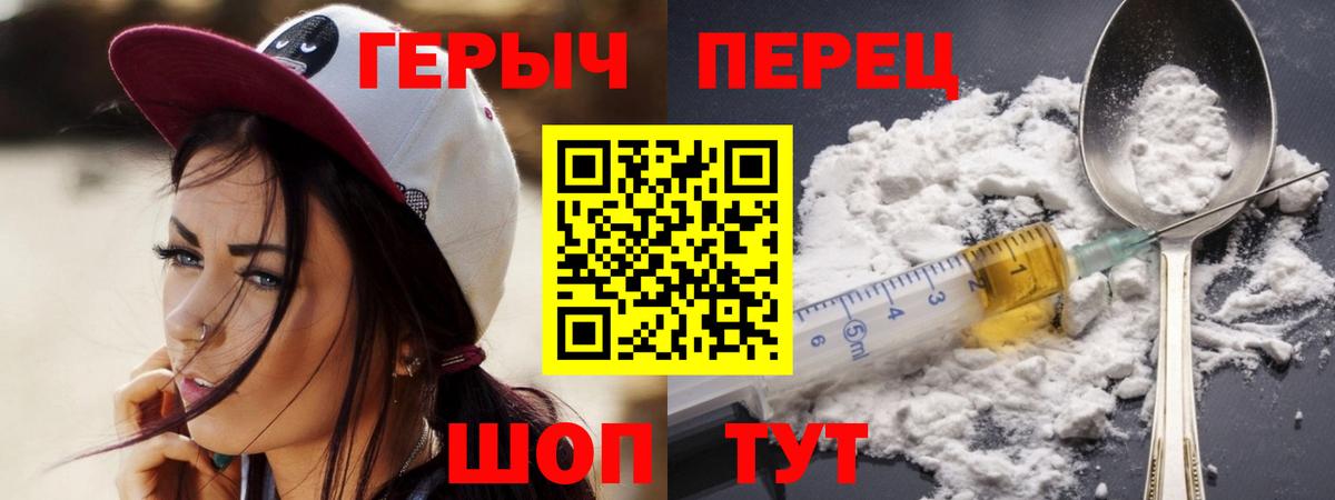 Героин хмурый  ГЕРОИН  Кропоткин  Вход с VPN 