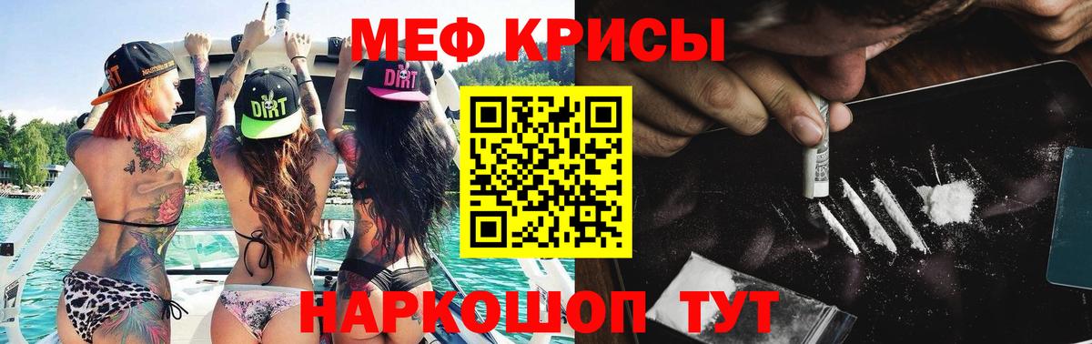 Меф мяу мяу кристаллы Кропоткин