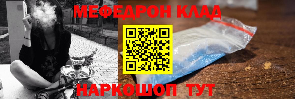МЯУ-МЯУ mephedrone  Кропоткин  МЯУ-МЯУ  МЕФ кристаллы 