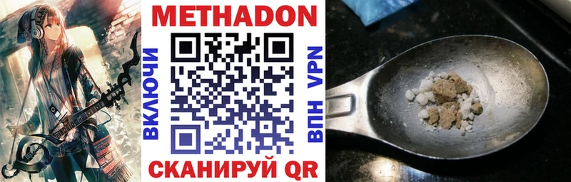 МЕТАДОН VHQ  Кропоткин 