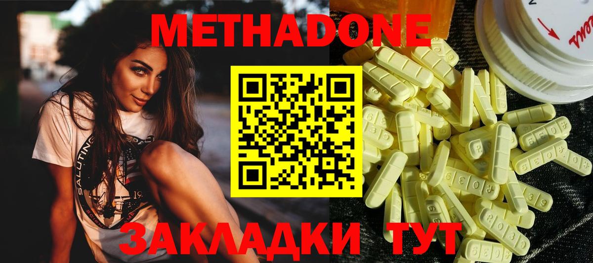 Кропоткин  МЕТАДОН methadone  Вход с VPN 