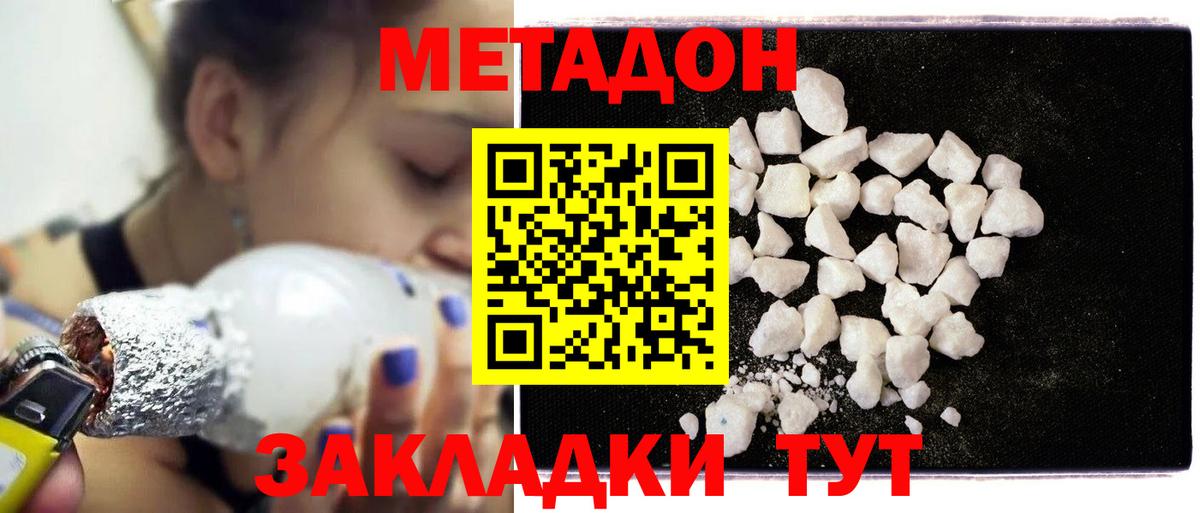 Метадон methadone Кропоткин