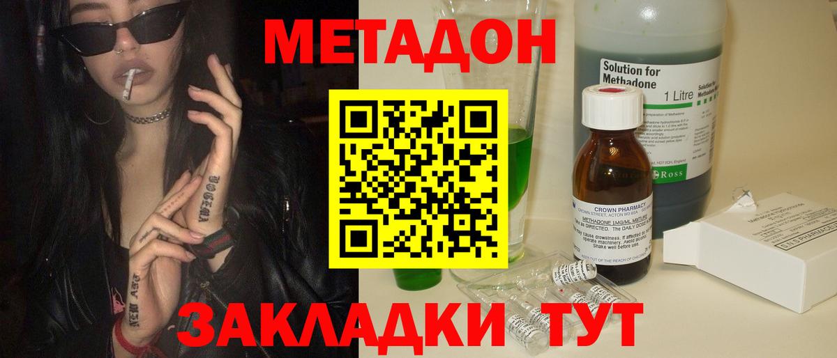 Метадон methadone Кропоткин