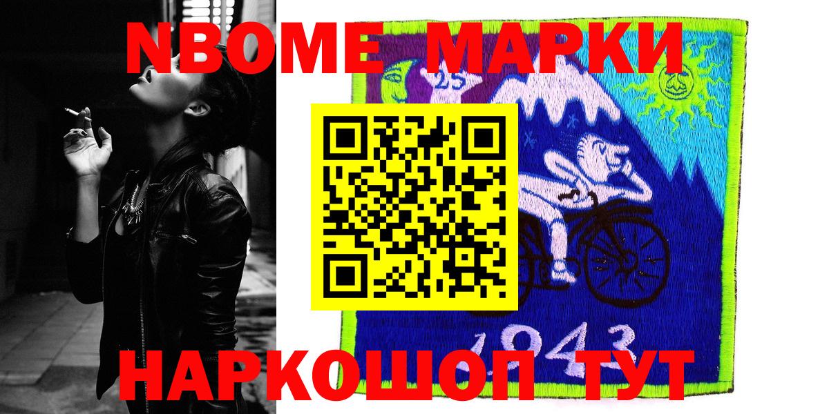 Марки 25I-NBOMe 1500мкг  Марки N-bome  Кропоткин  Вход с VPN 