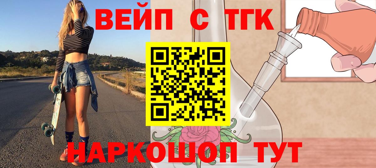 Дистиллят ТГК жижа  Дистиллят ТГК вейп с тгк  Вход с VPN  Кропоткин 